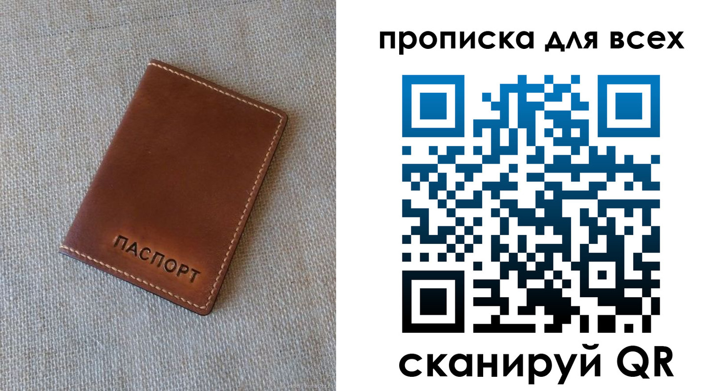 временная регистрация в квартире в Крыму