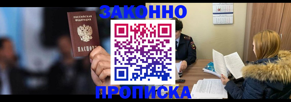 временная регистрация надежно в Крыму