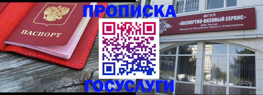 прописка иностранных граждан в Крыму