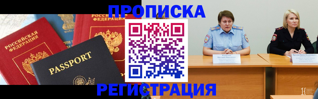 прописка для военкомата в Крыму