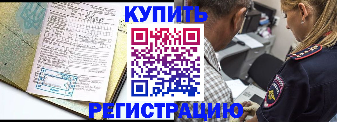 прописка для школы в Крыму